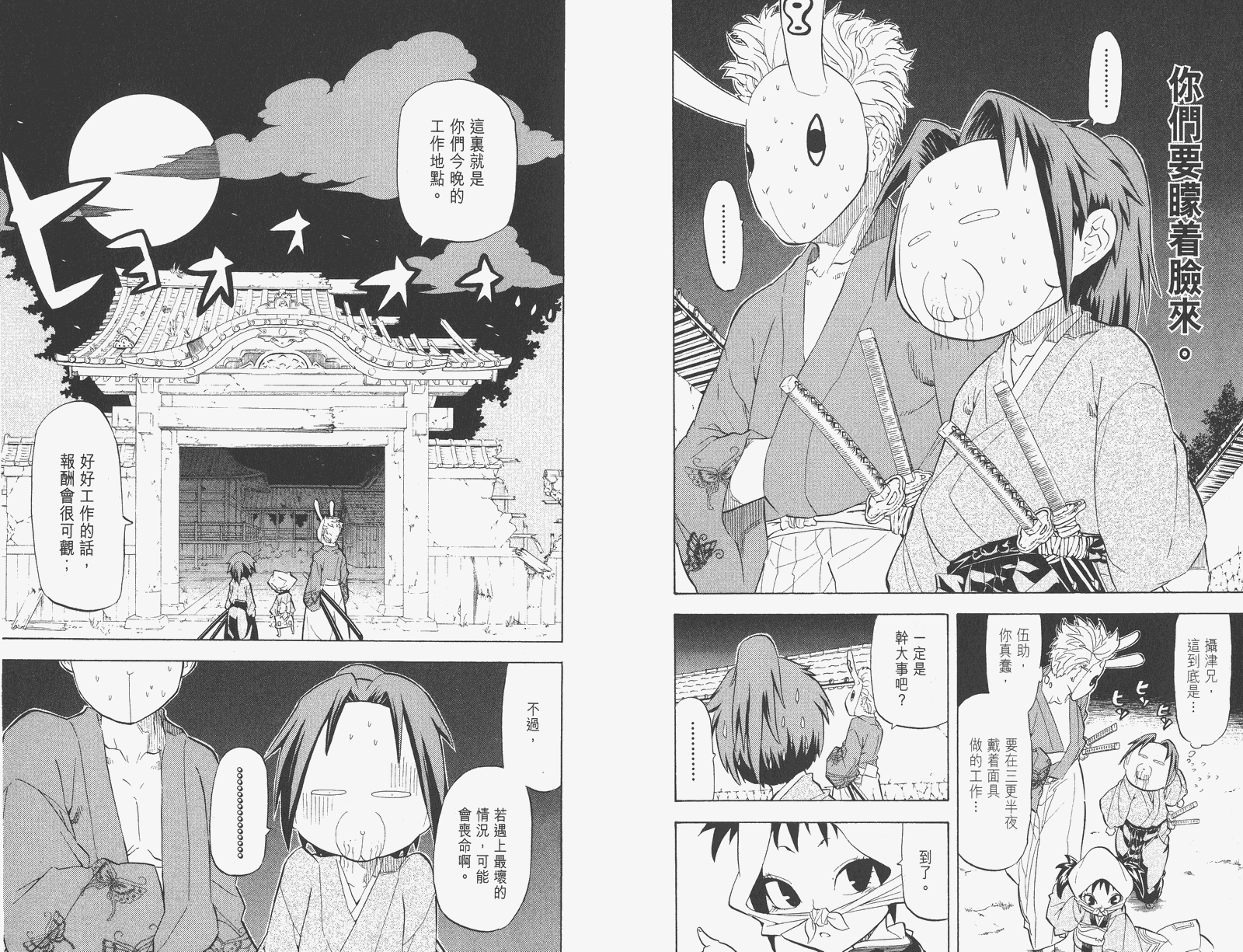 《武士兔之道》漫画 03卷