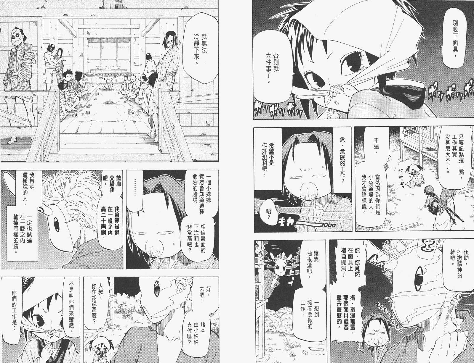 《武士兔之道》漫画 03卷