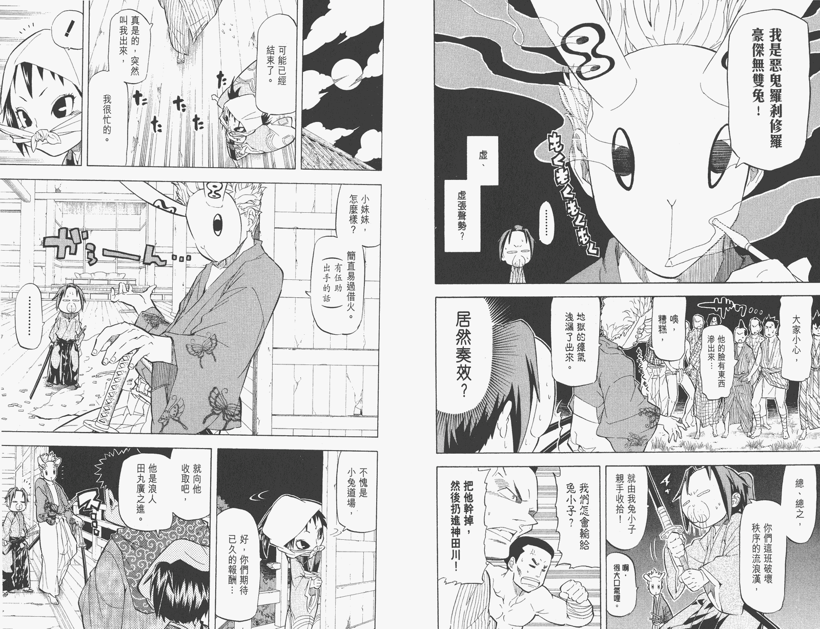 《武士兔之道》漫画 03卷