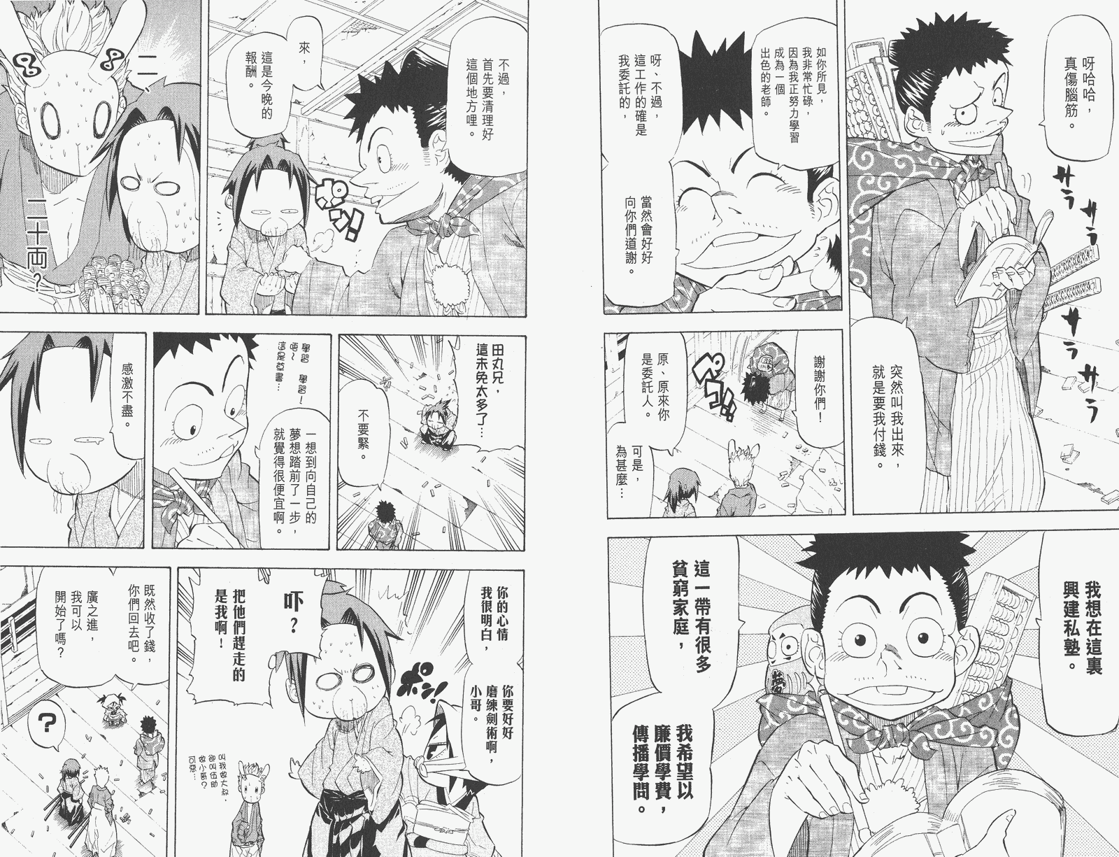 《武士兔之道》漫画 03卷