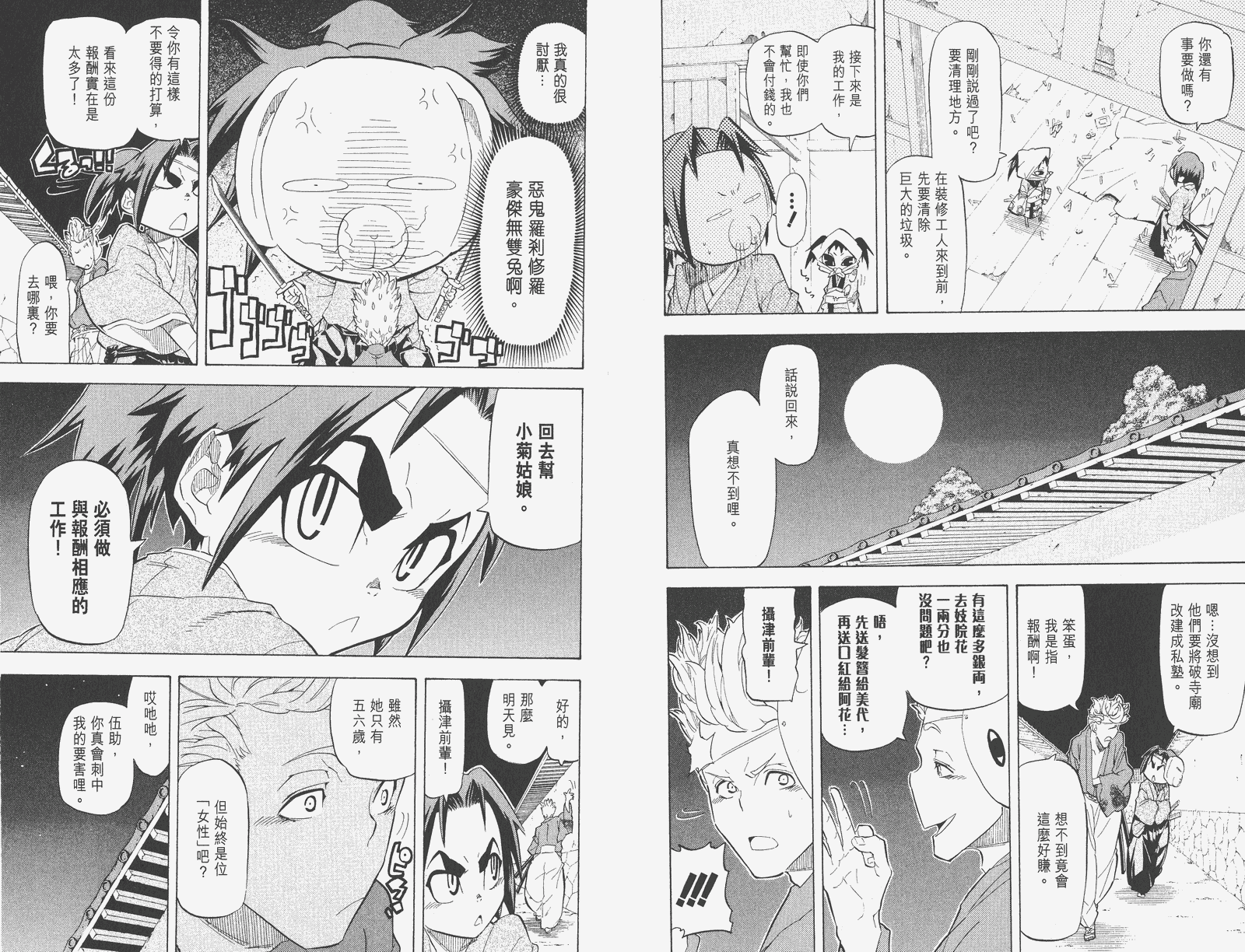 《武士兔之道》漫画 03卷