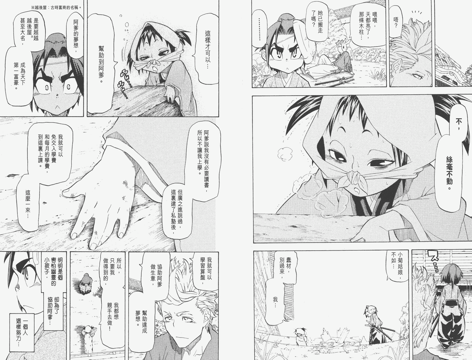 《武士兔之道》漫画 03卷