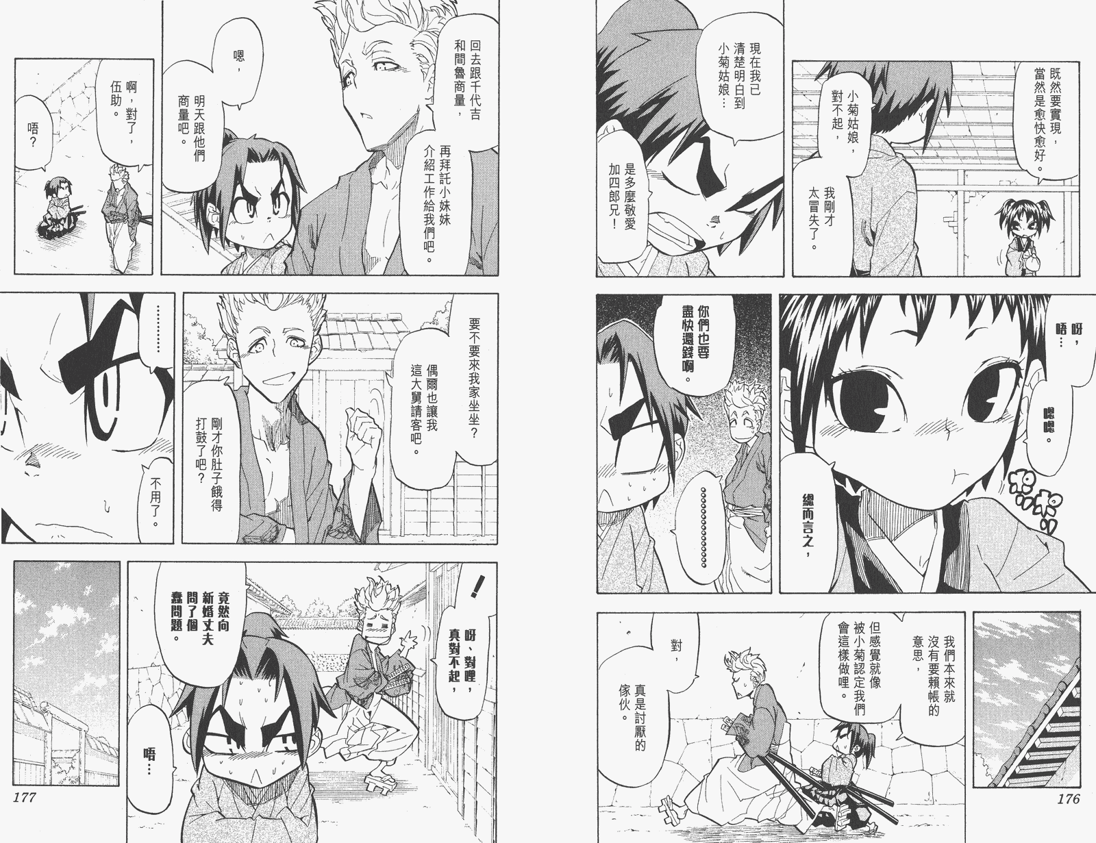 《武士兔之道》漫画 03卷