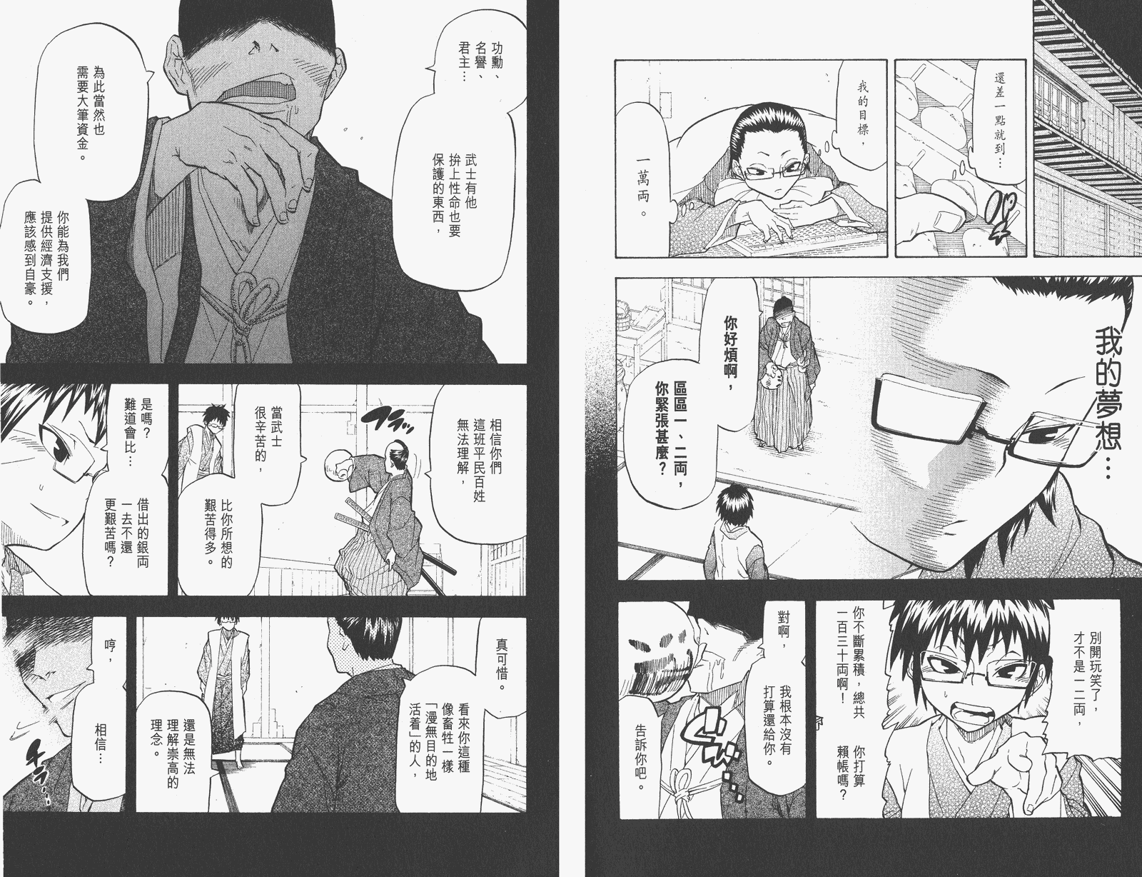 《武士兔之道》漫画 03卷