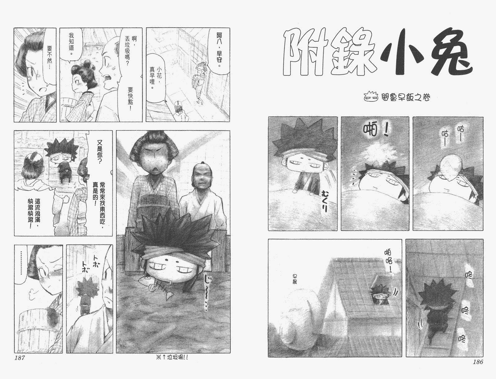 《武士兔之道》漫画 03卷