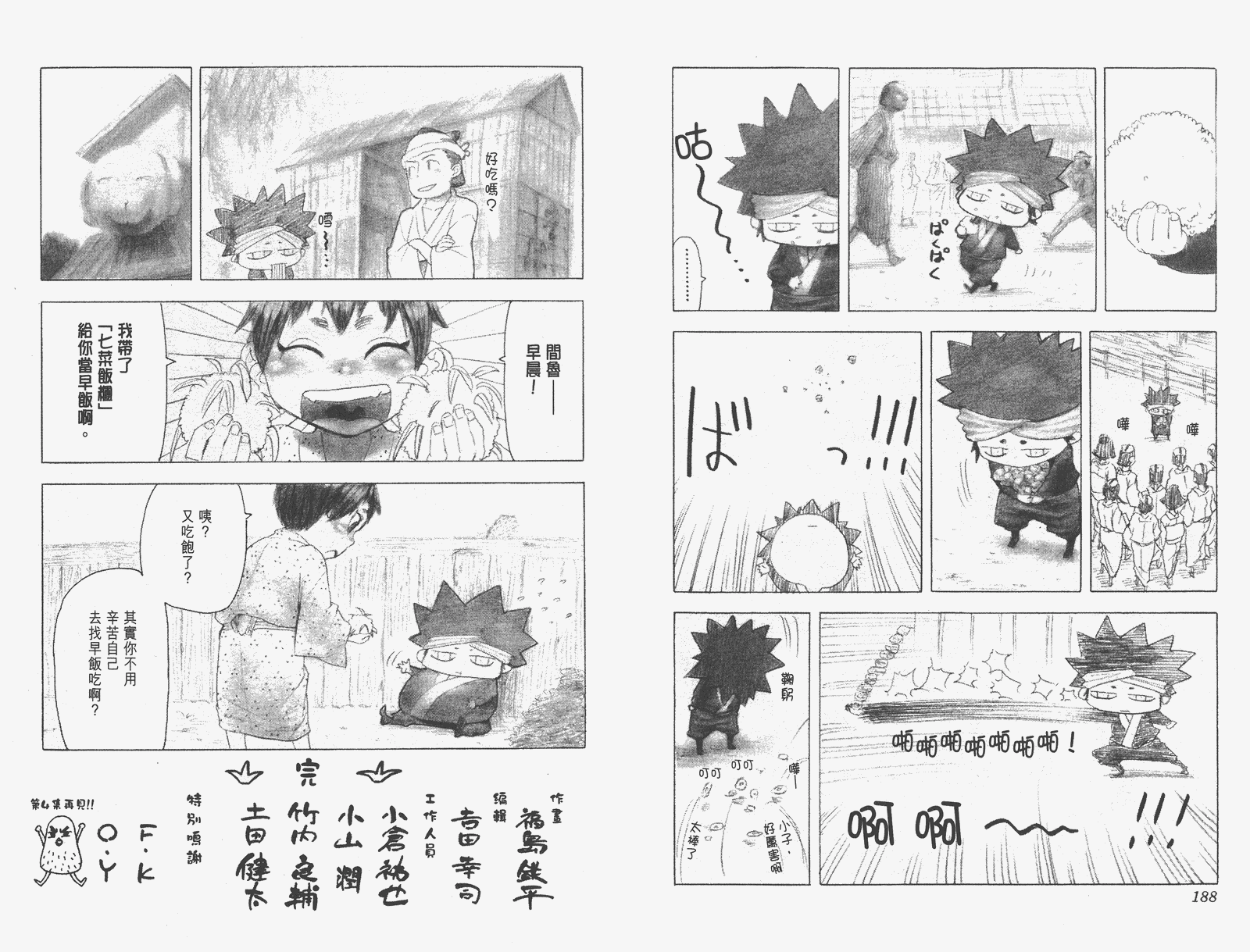 《武士兔之道》漫画 03卷