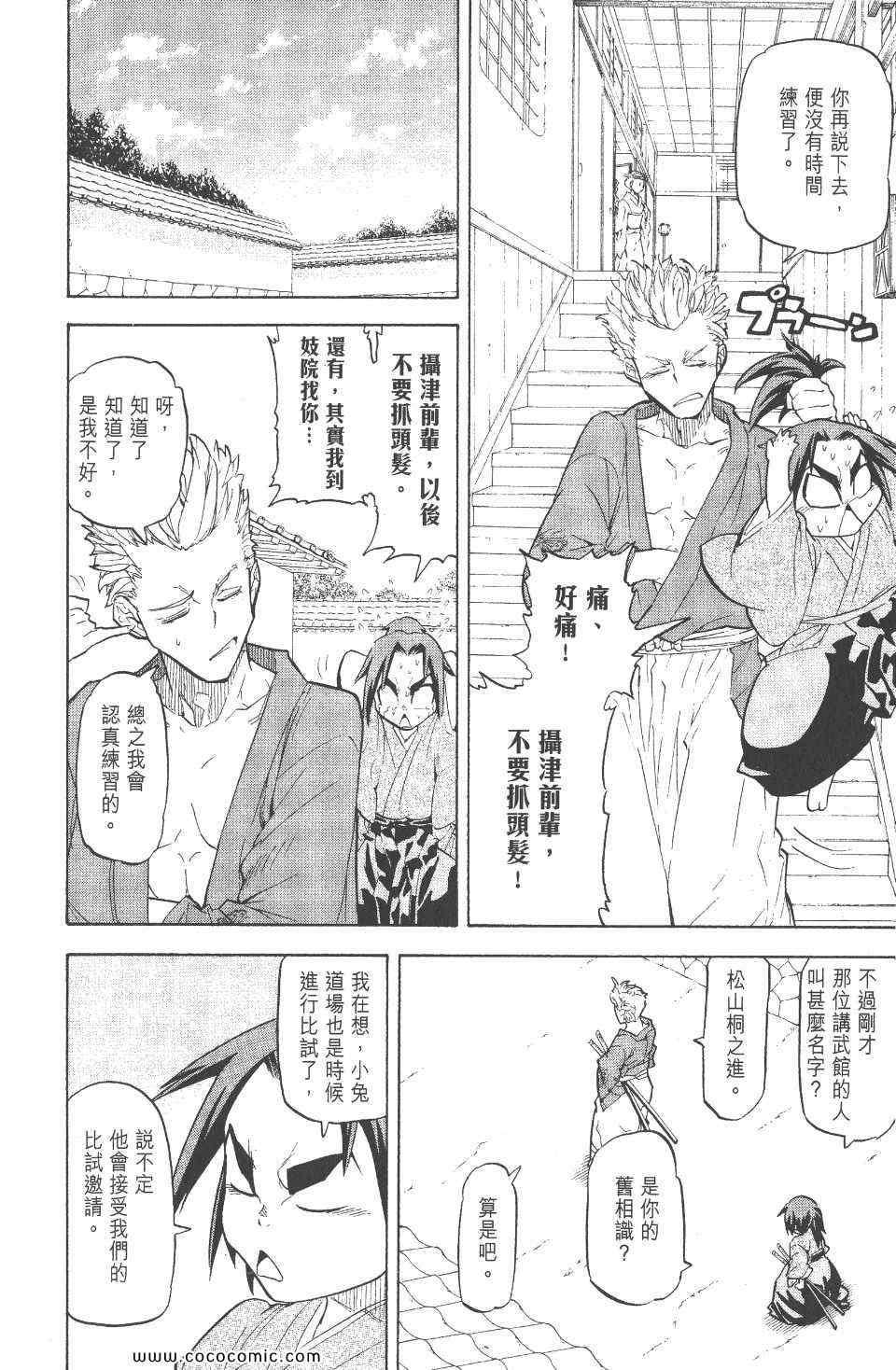 《武士兔之道》漫画 02卷