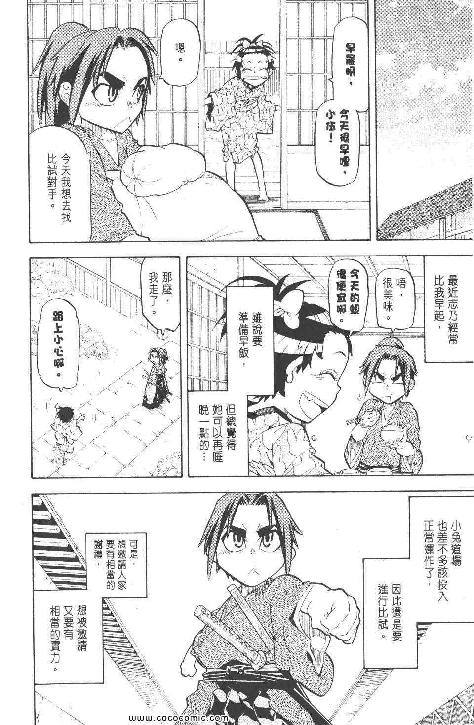 《武士兔之道》漫画 02卷