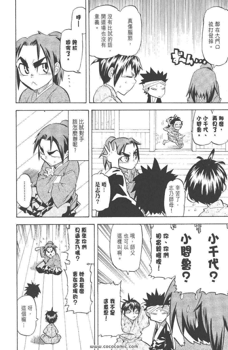 《武士兔之道》漫画 02卷