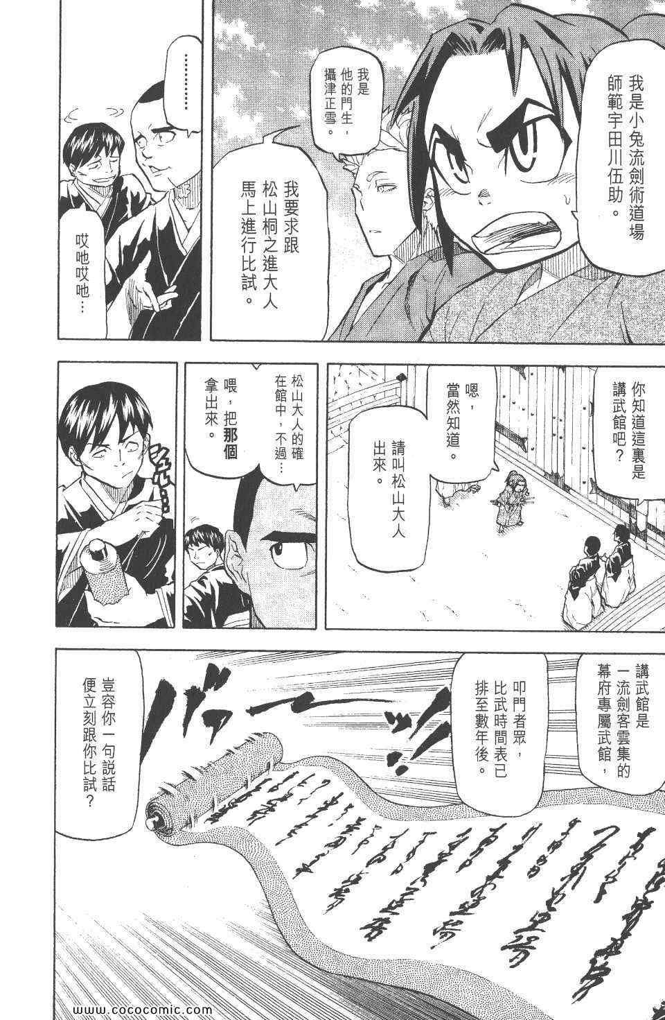 《武士兔之道》漫画 02卷