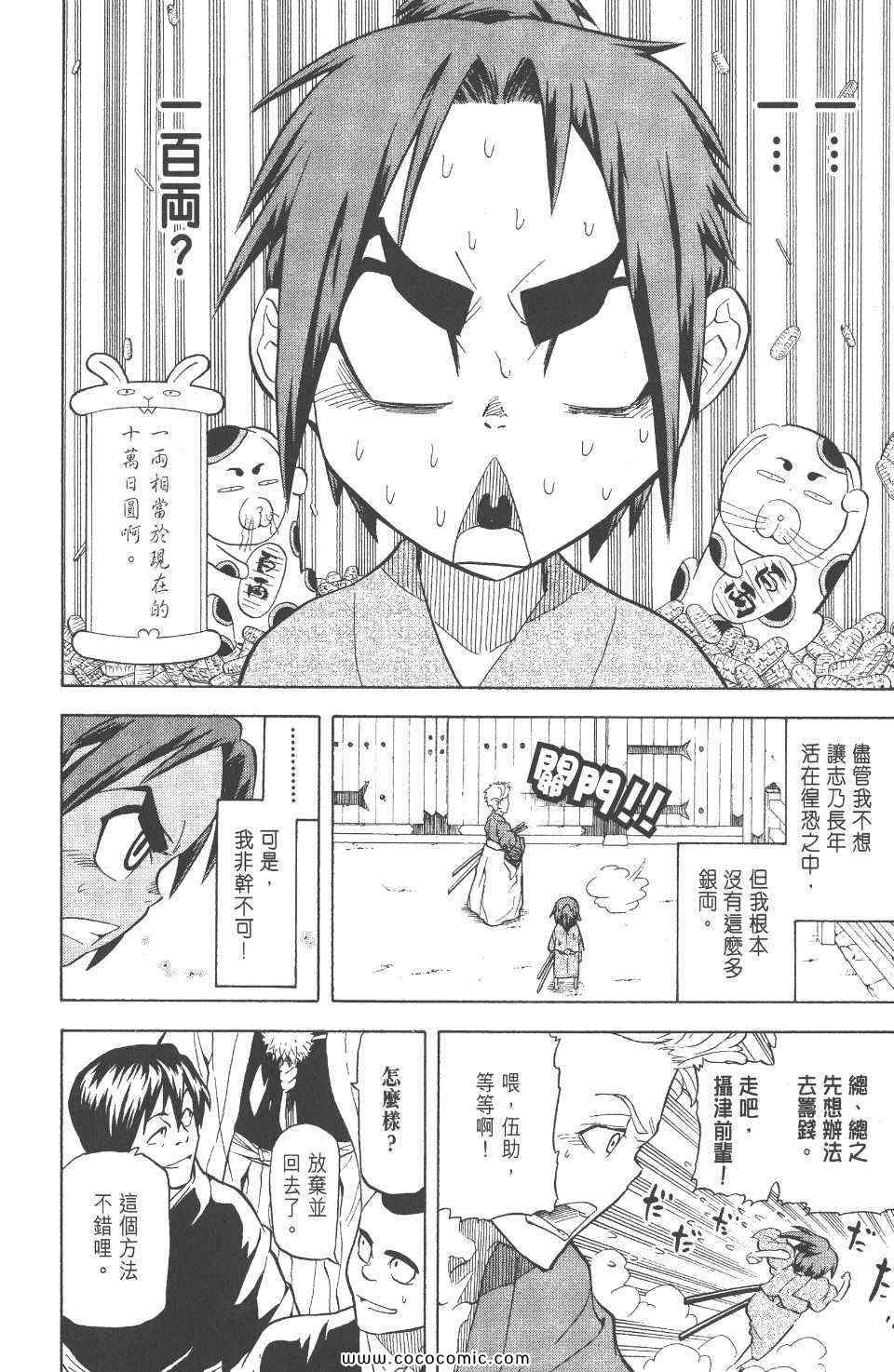 《武士兔之道》漫画 02卷