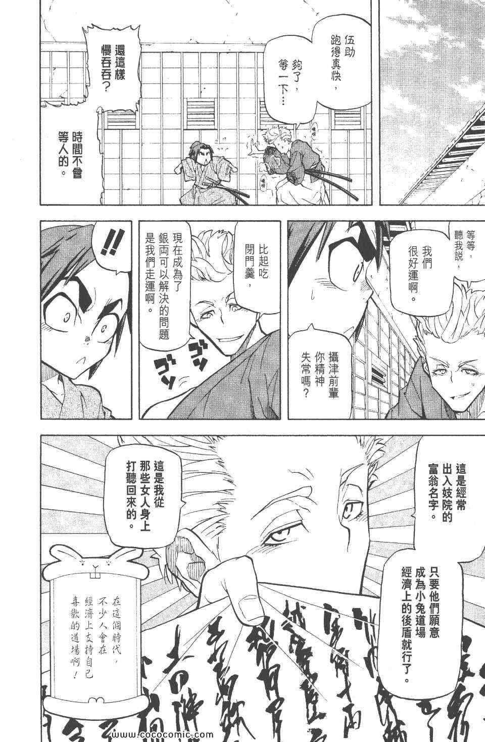 《武士兔之道》漫画 02卷