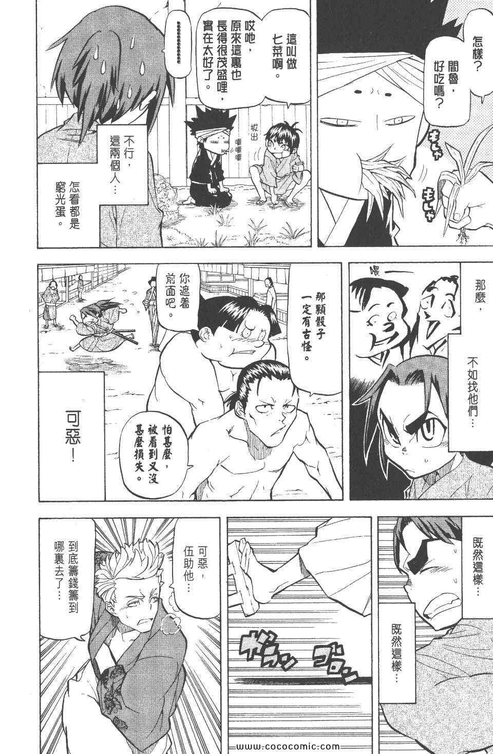 《武士兔之道》漫画 02卷