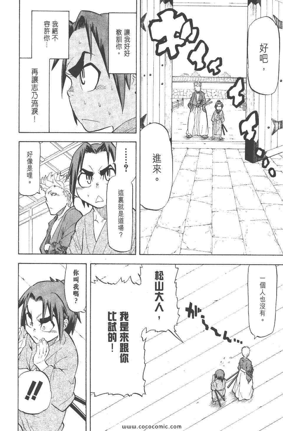 《武士兔之道》漫画 02卷