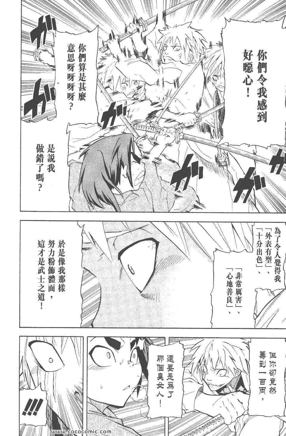 《武士兔之道》漫画 02卷