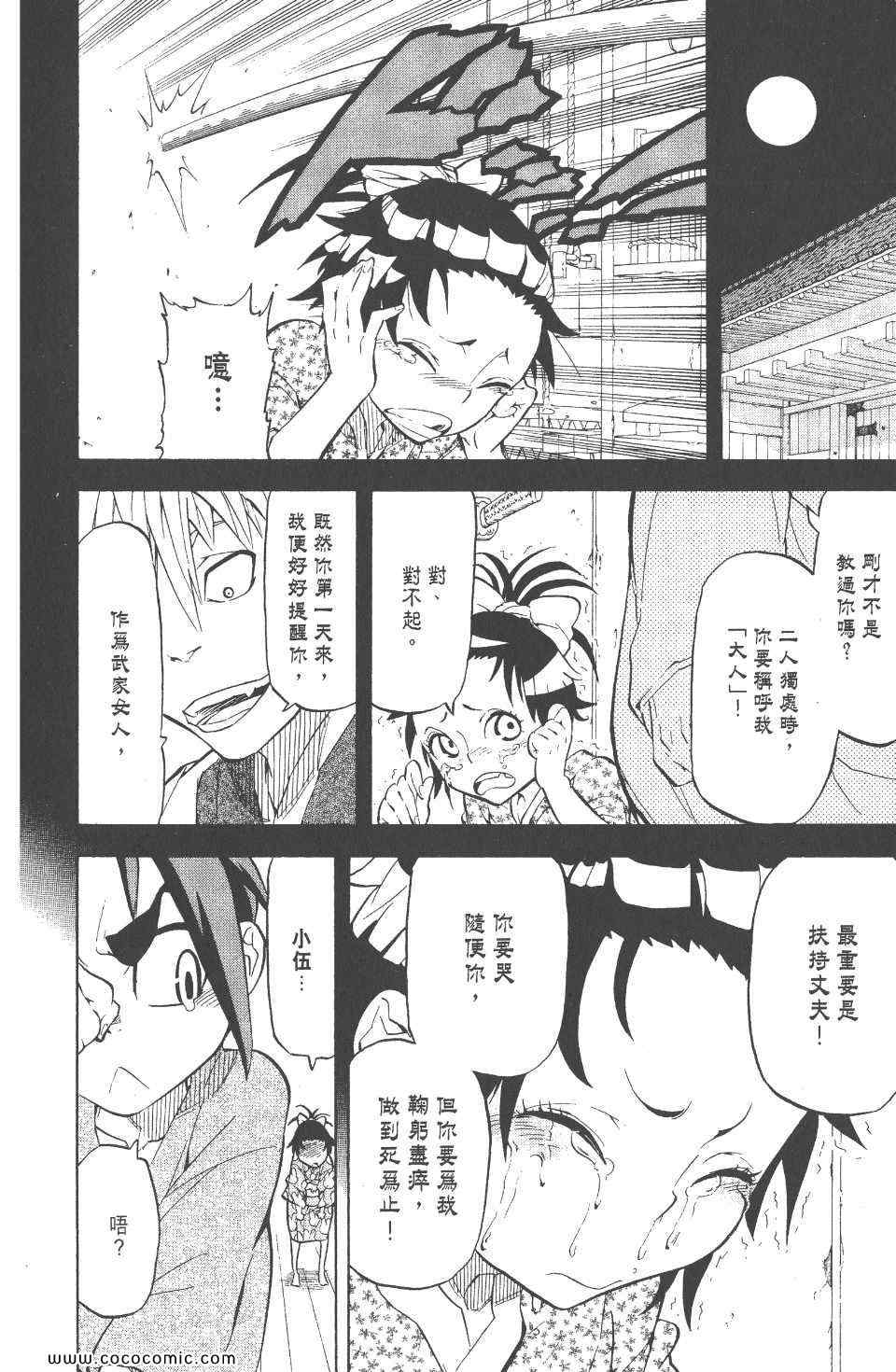 《武士兔之道》漫画 02卷