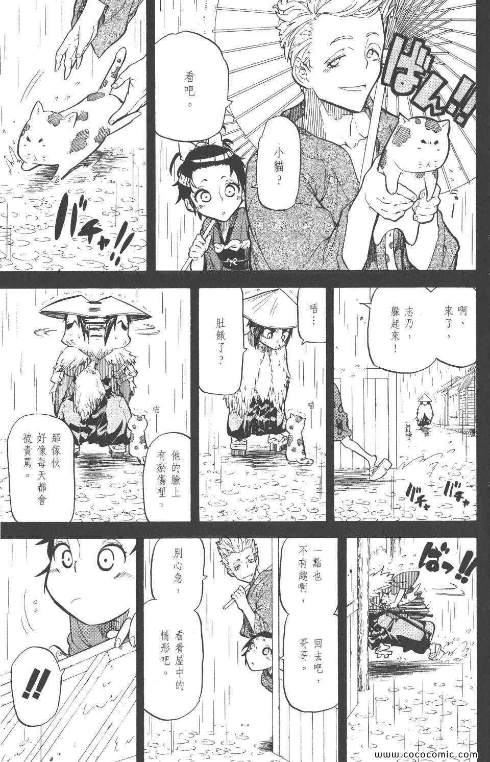 《武士兔之道》漫画 02卷