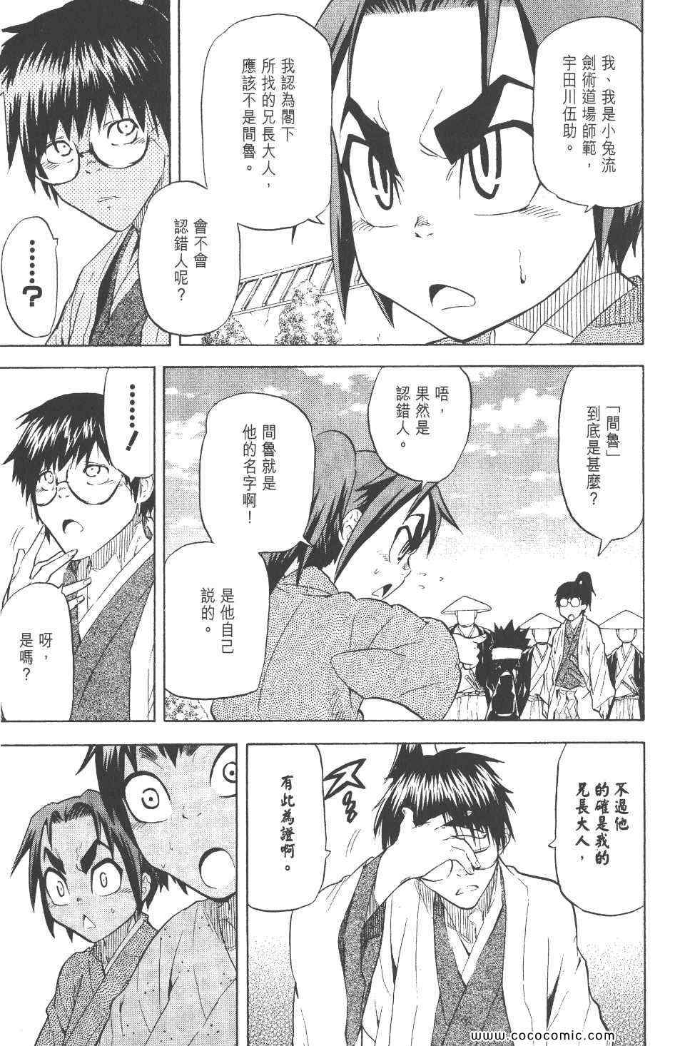 《武士兔之道》漫画 02卷