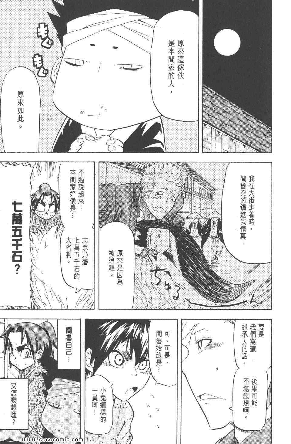 《武士兔之道》漫画 02卷