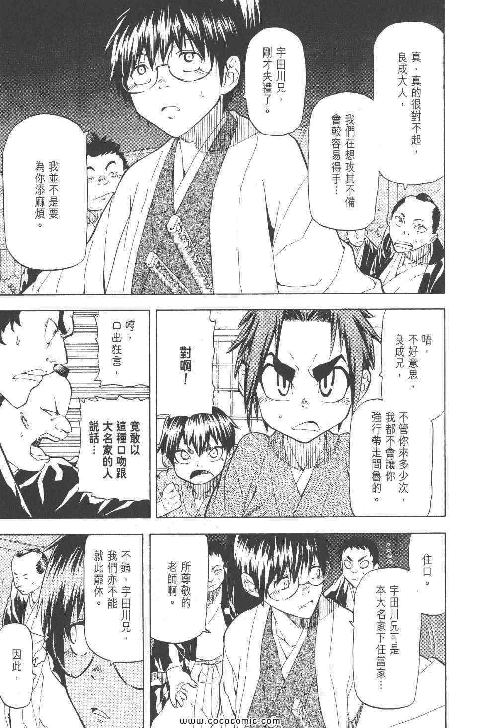 《武士兔之道》漫画 02卷