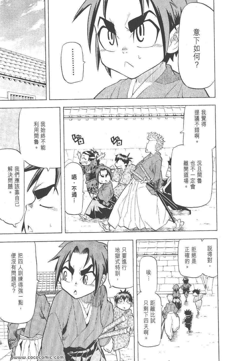 《武士兔之道》漫画 02卷