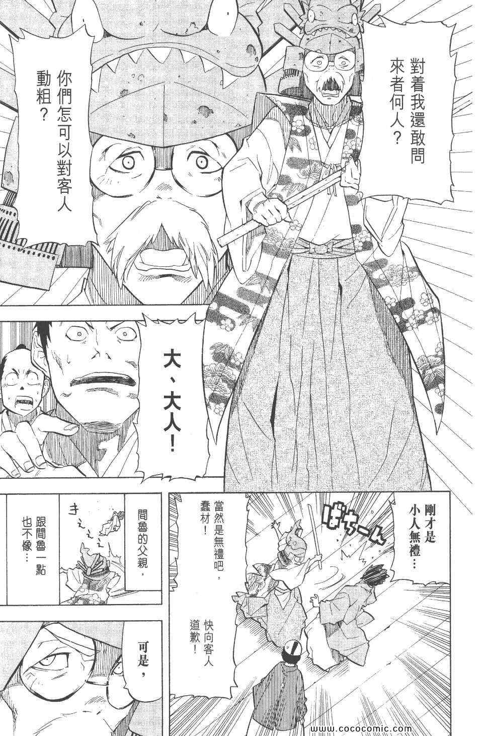 《武士兔之道》漫画 02卷