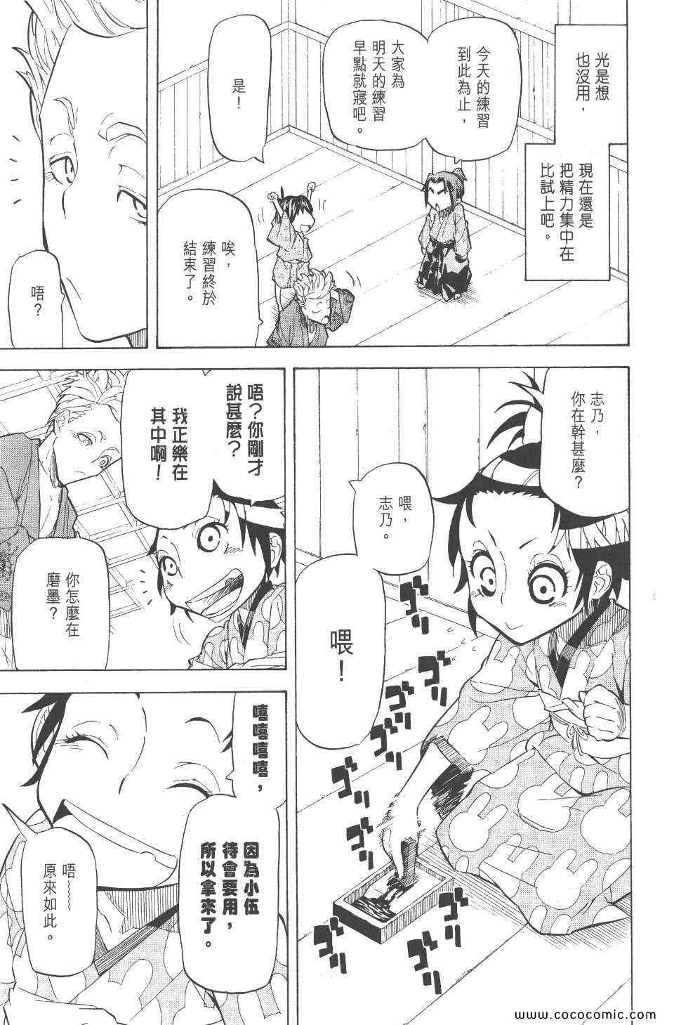 《武士兔之道》漫画 02卷