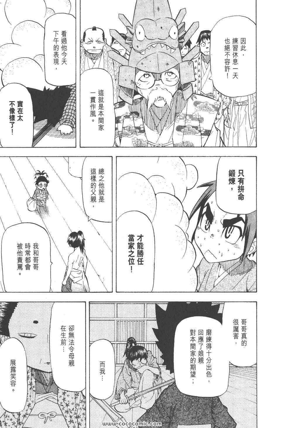 《武士兔之道》漫画 02卷