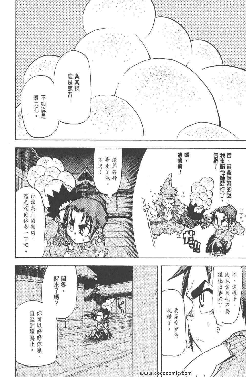 《武士兔之道》漫画 02卷