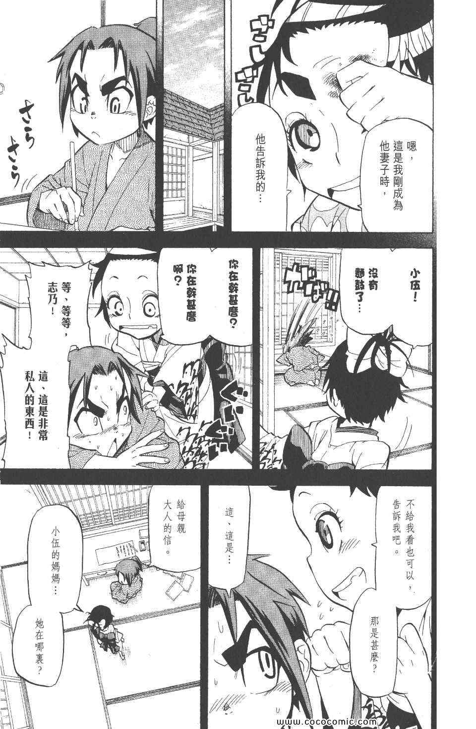 《武士兔之道》漫画 02卷