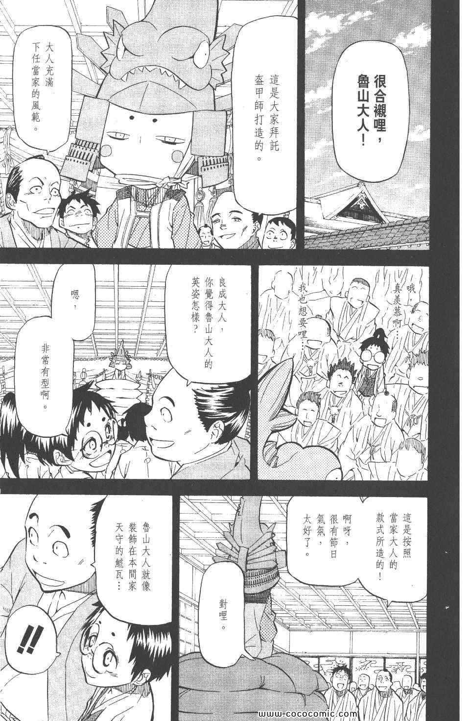 《武士兔之道》漫画 02卷