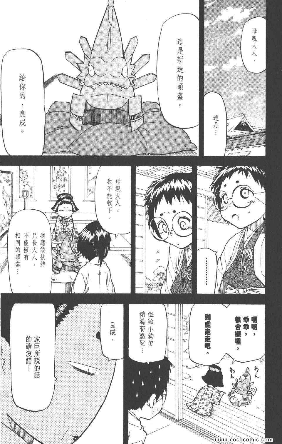 《武士兔之道》漫画 02卷