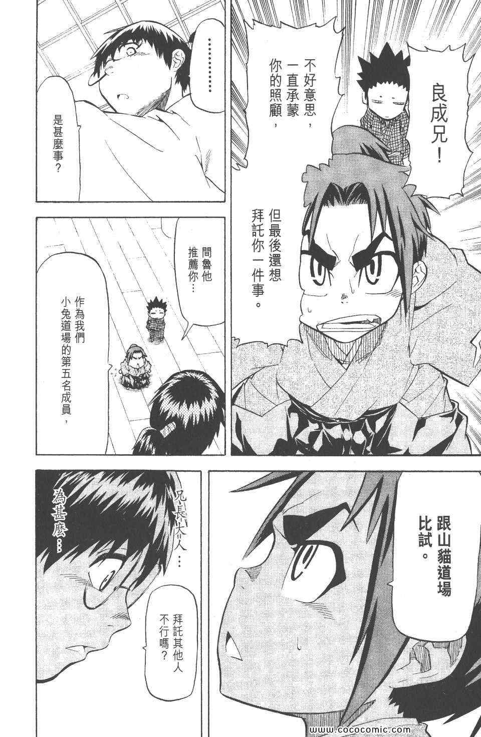 《武士兔之道》漫画 02卷