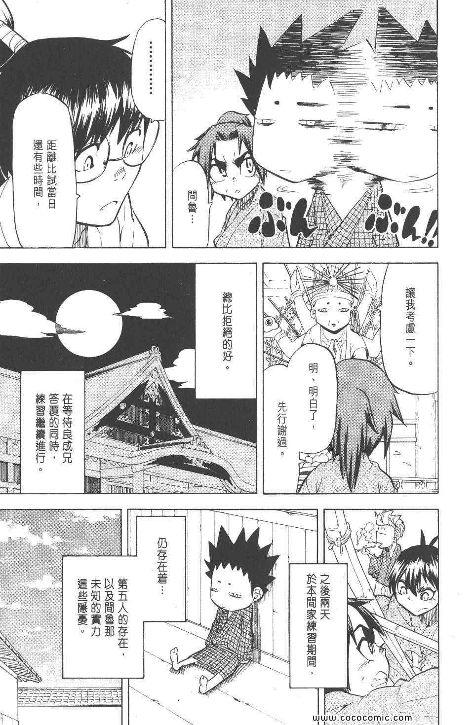 《武士兔之道》漫画 02卷