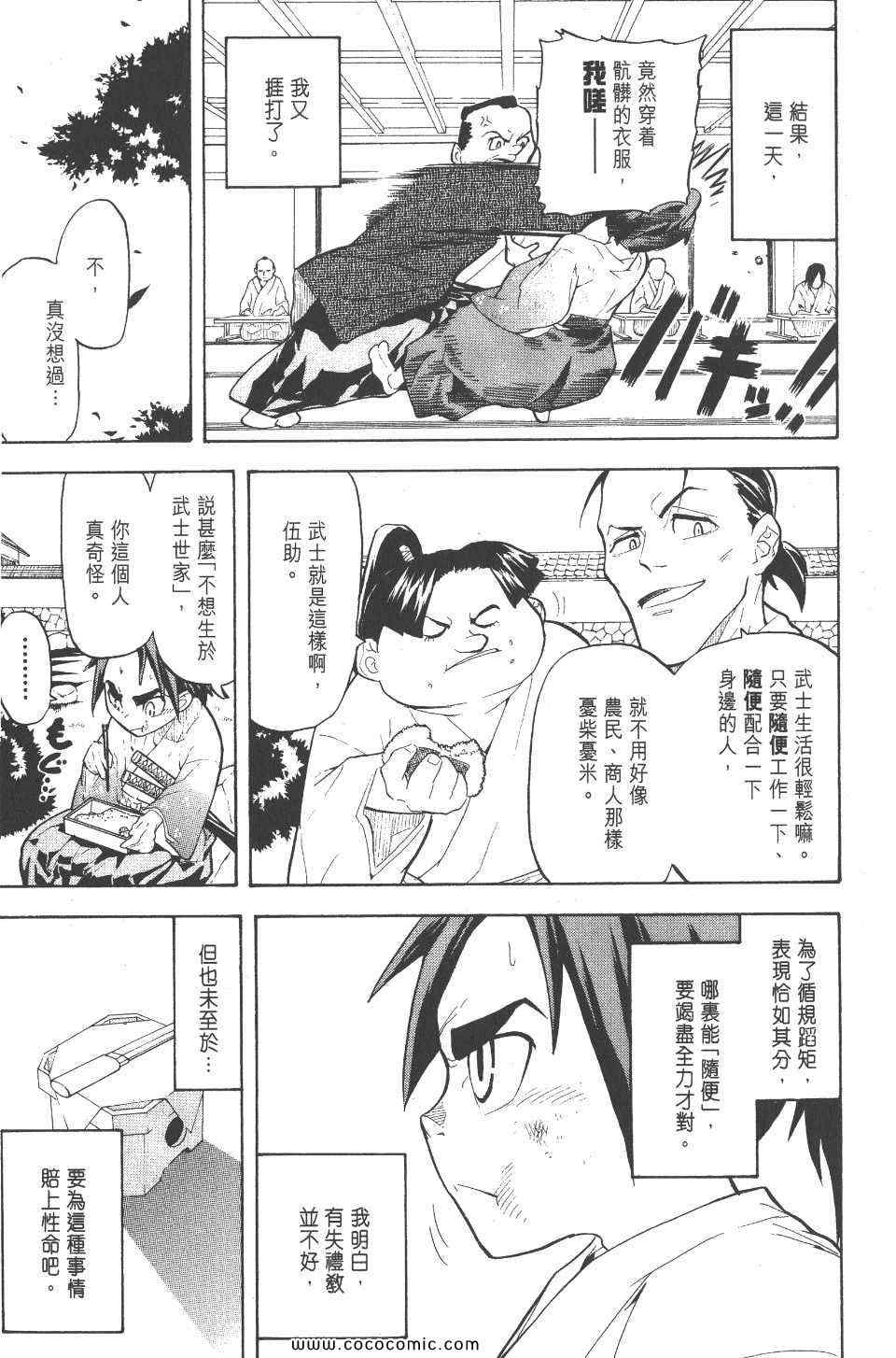 《武士兔之道》漫画 01卷