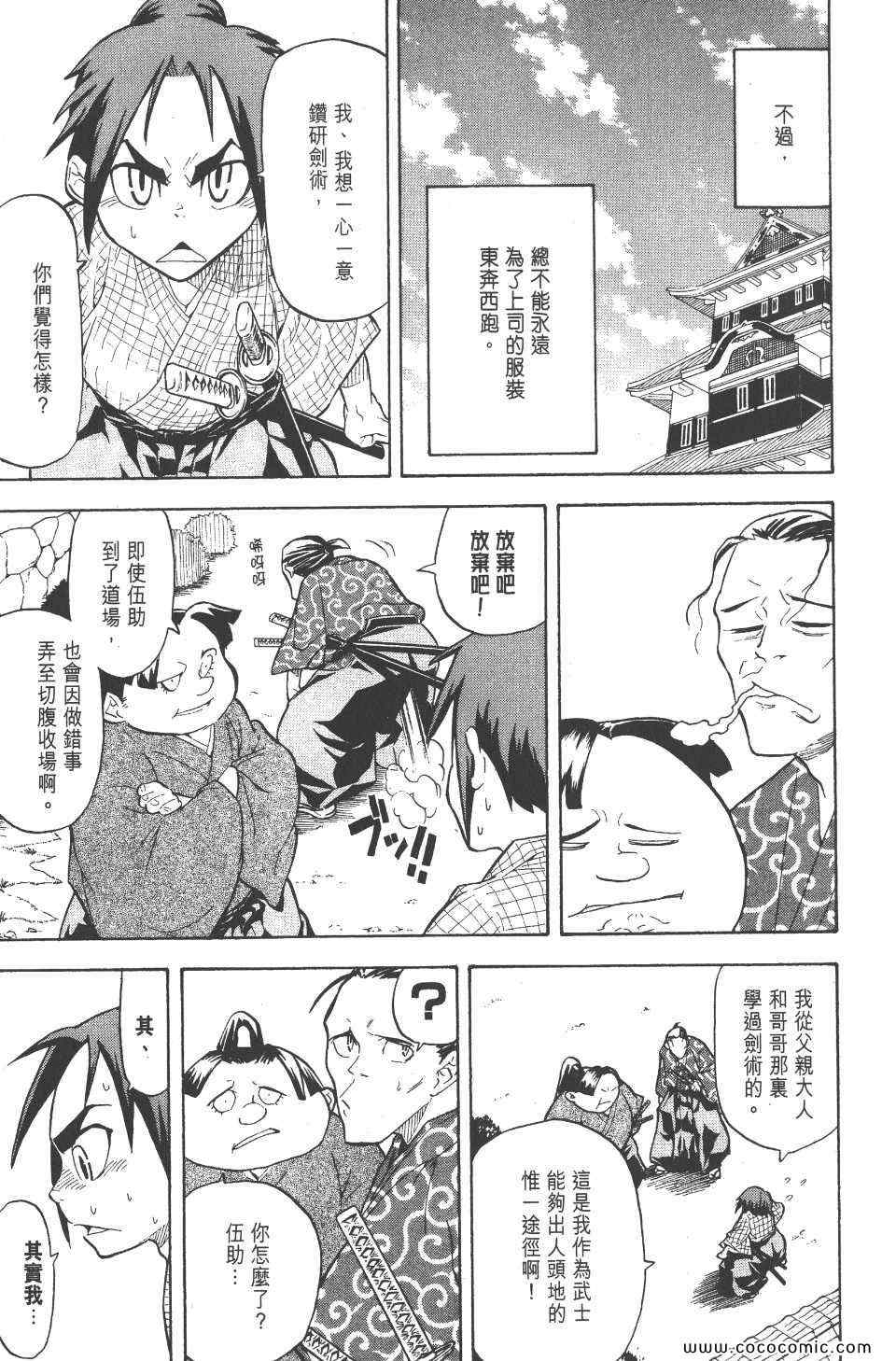 《武士兔之道》漫画 01卷