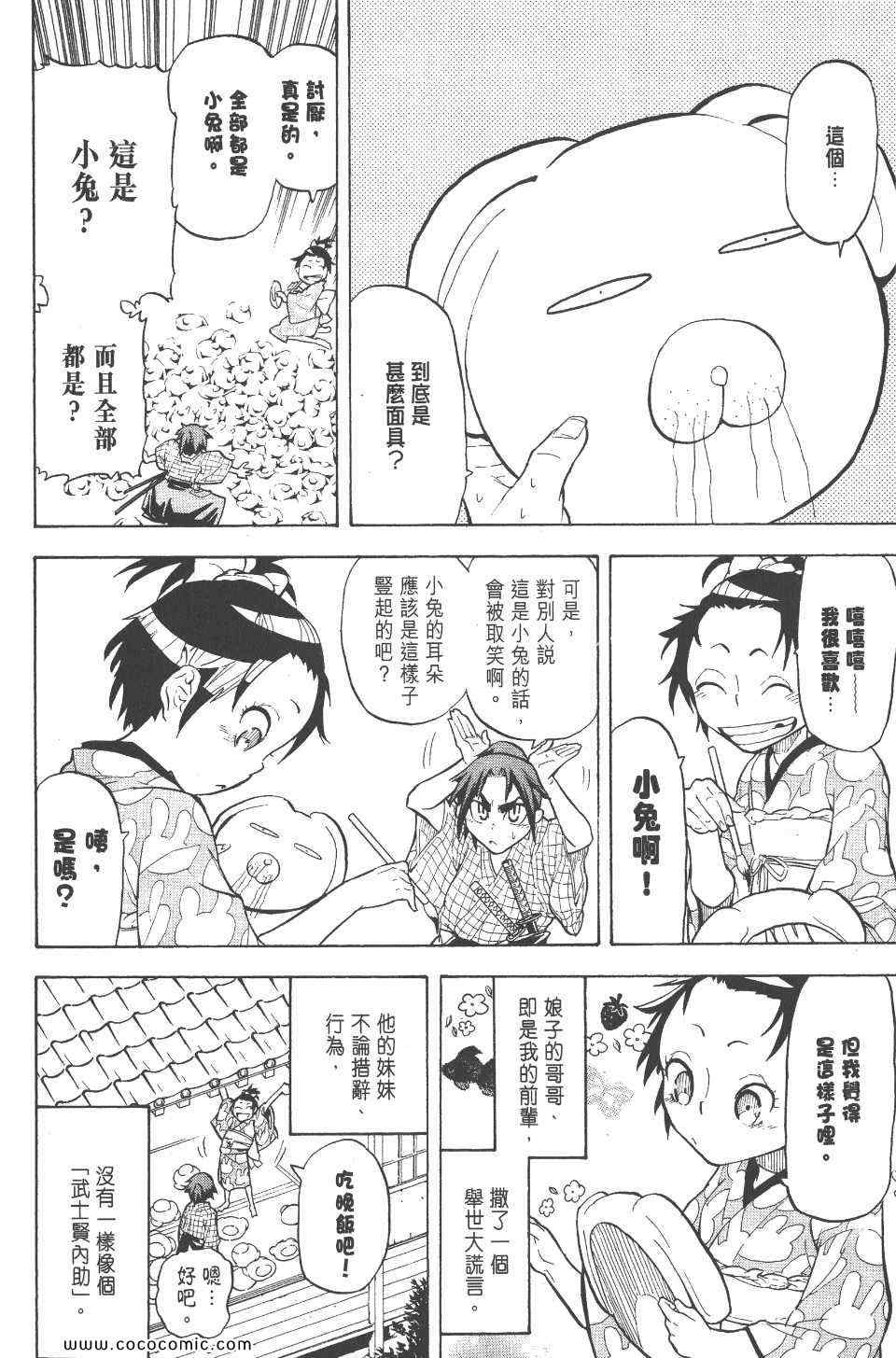 《武士兔之道》漫画 01卷