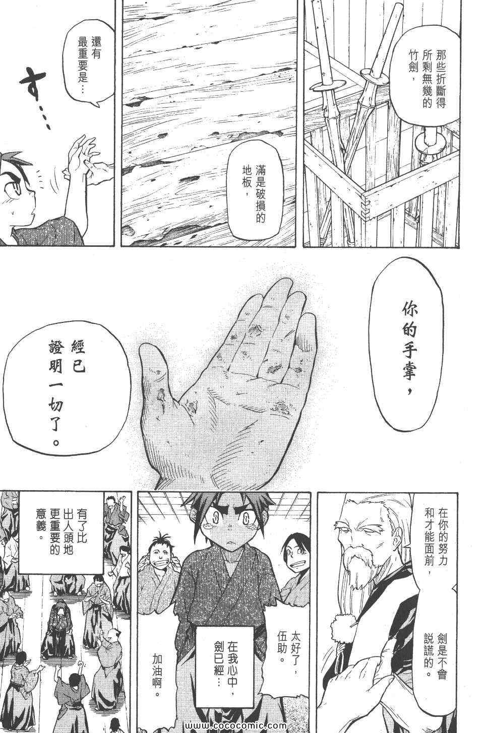 《武士兔之道》漫画 01卷