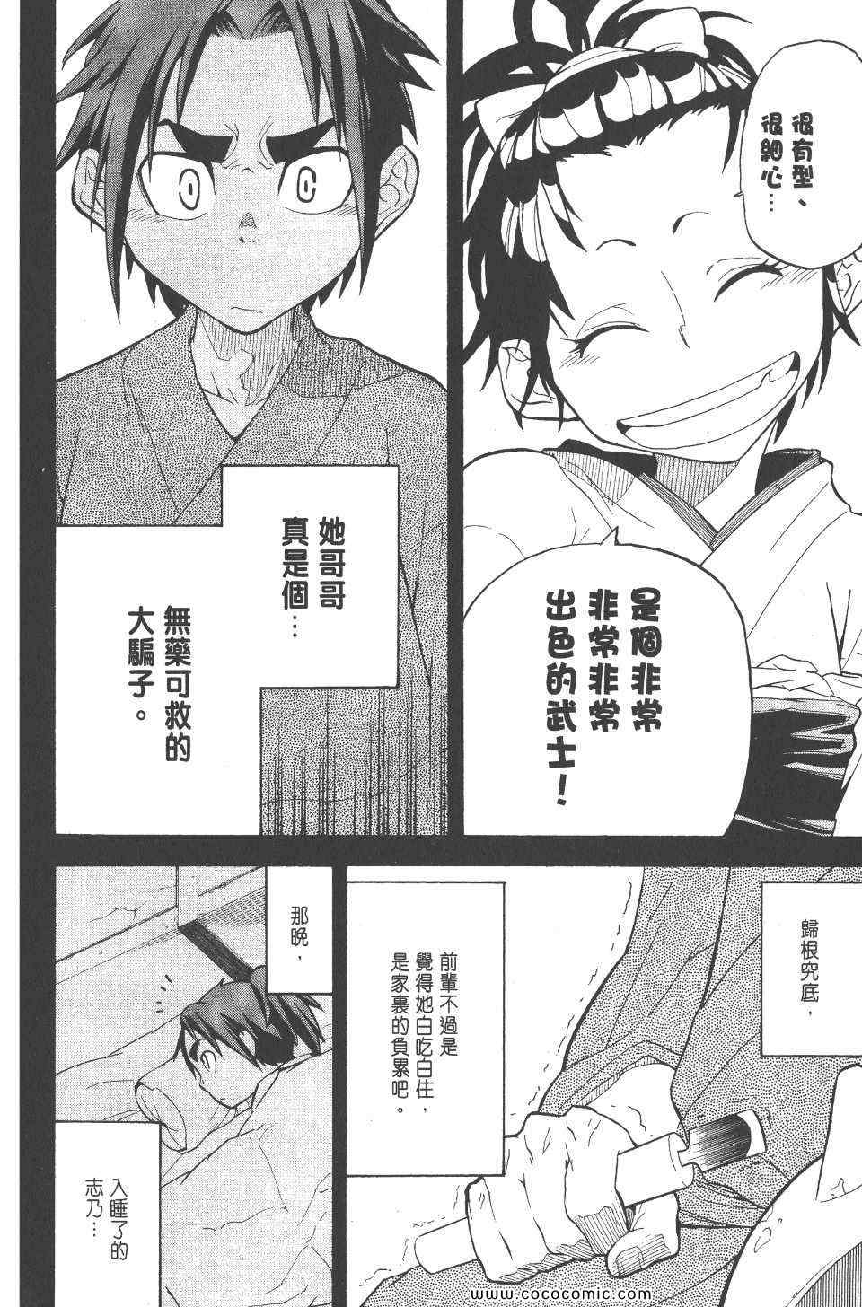 《武士兔之道》漫画 01卷