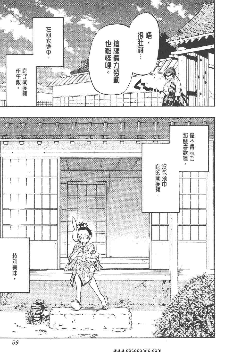 《武士兔之道》漫画 01卷