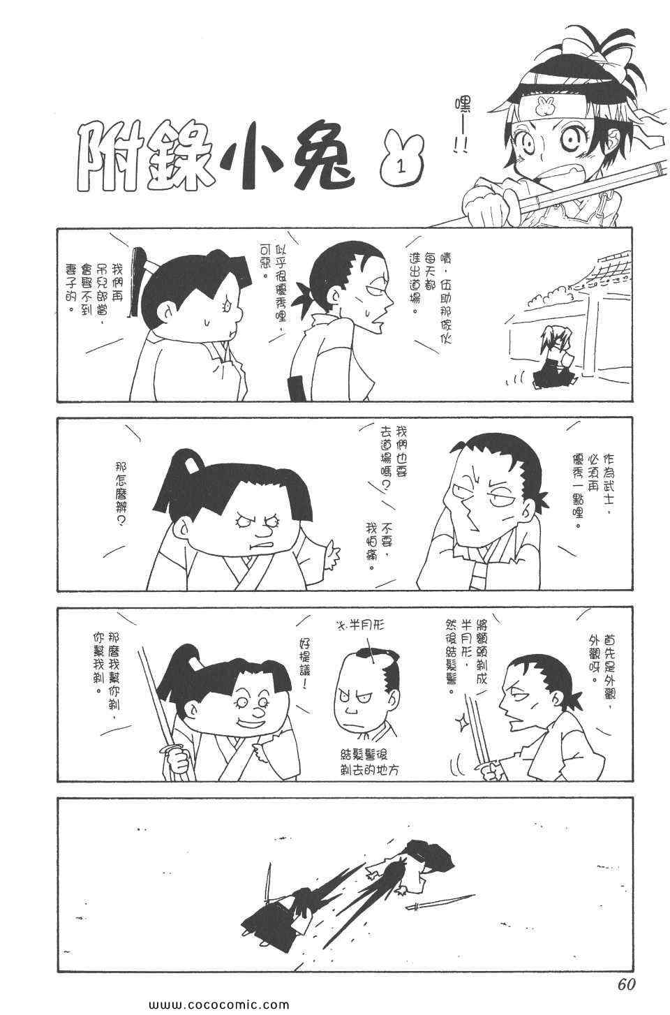 《武士兔之道》漫画 01卷