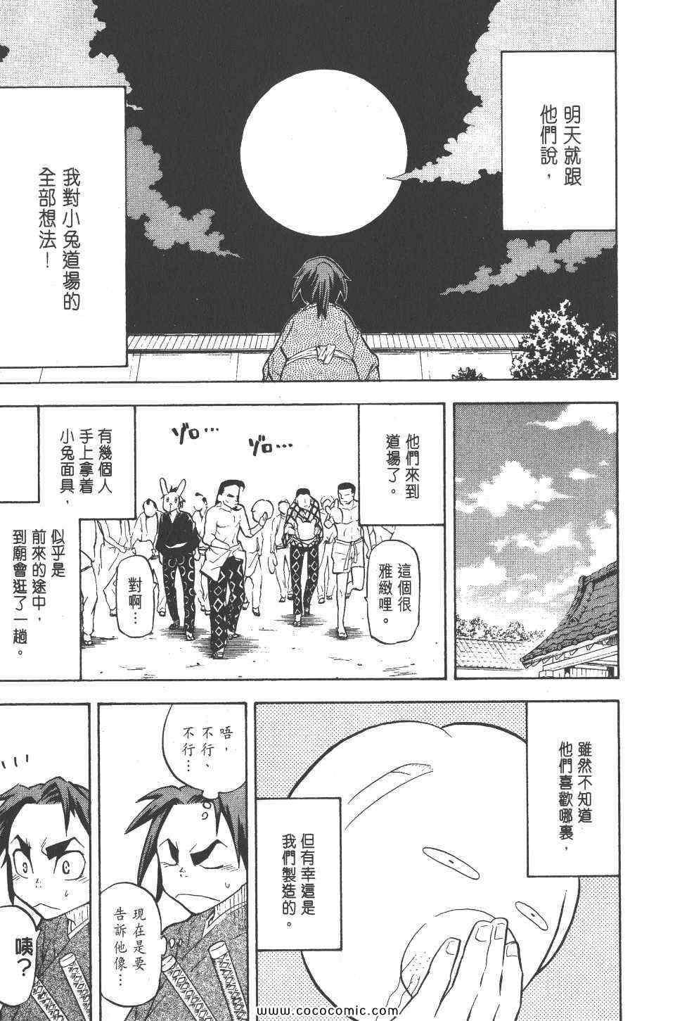 《武士兔之道》漫画 01卷