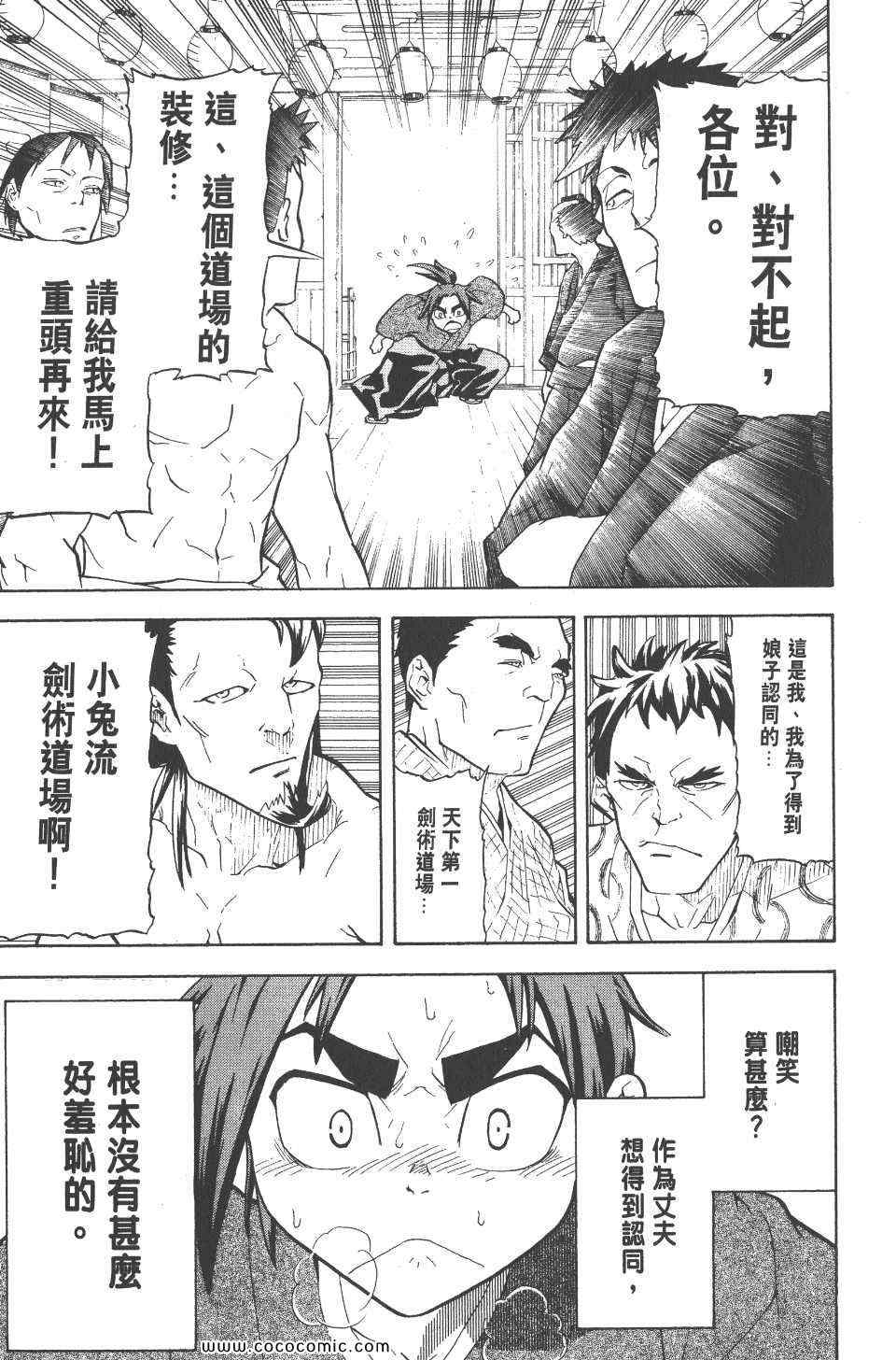 《武士兔之道》漫画 01卷