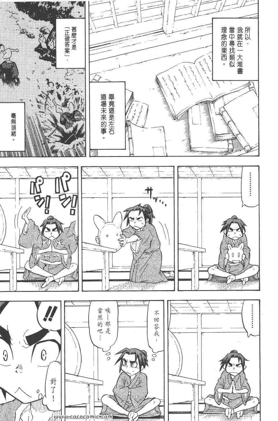 《武士兔之道》漫画 01卷