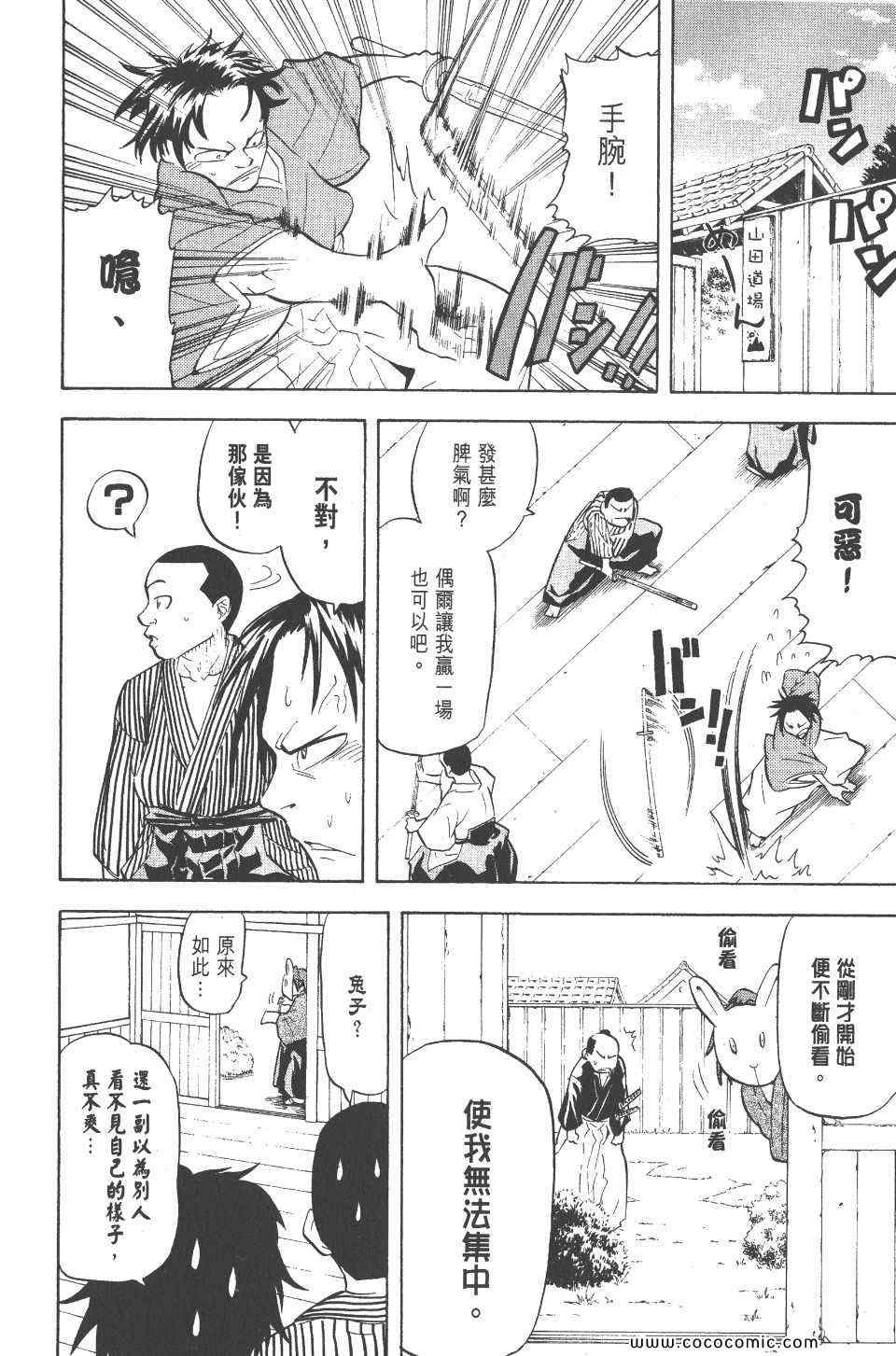 《武士兔之道》漫画 01卷