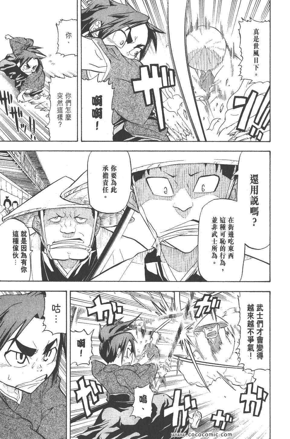 《武士兔之道》漫画 01卷