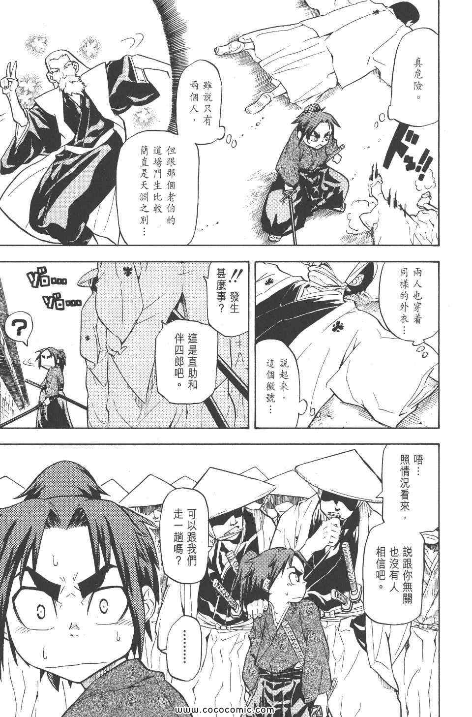 《武士兔之道》漫画 01卷