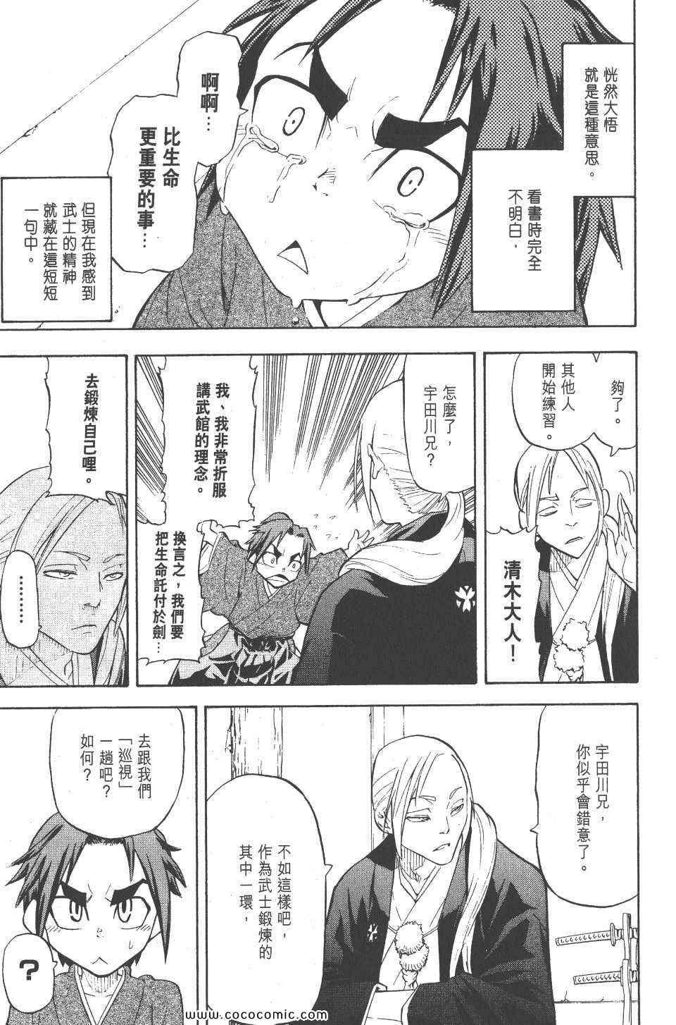 《武士兔之道》漫画 01卷