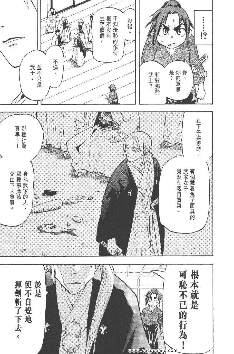 《武士兔之道》漫画 01卷