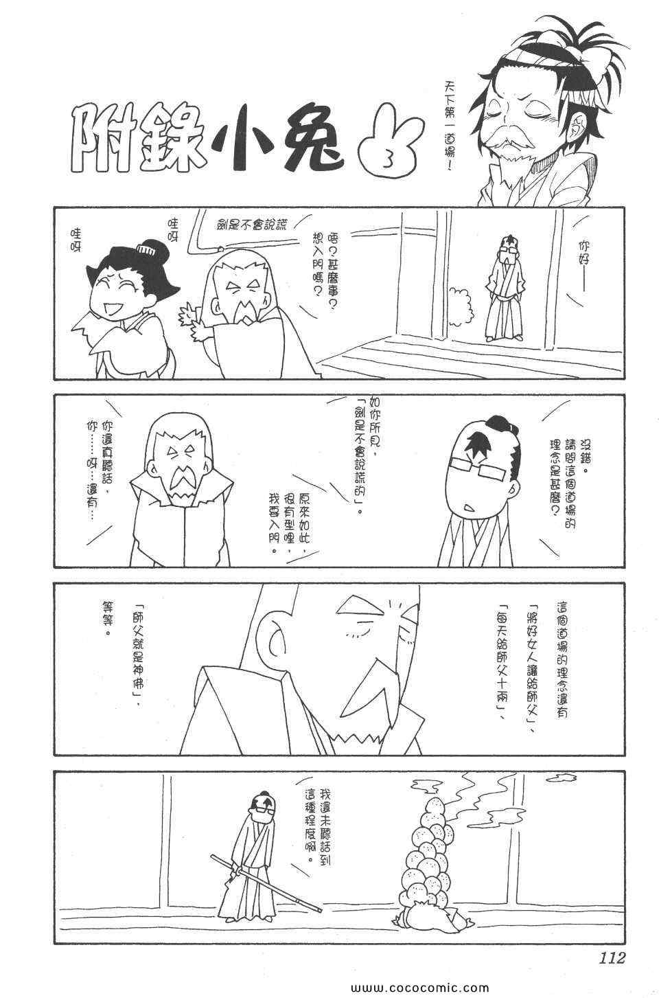 《武士兔之道》漫画 01卷